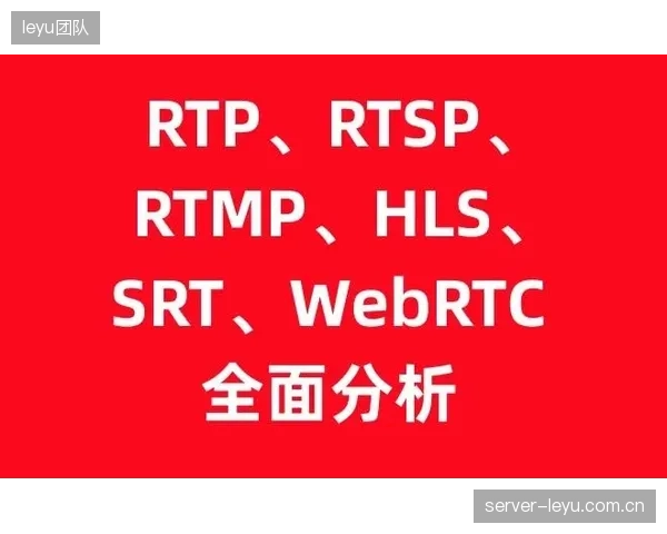 在网络条件不可预测时，为何坚持使用RTMP协议的体育流媒体正在失去稳定性优势？